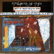 download-יוני-רומנטיקה